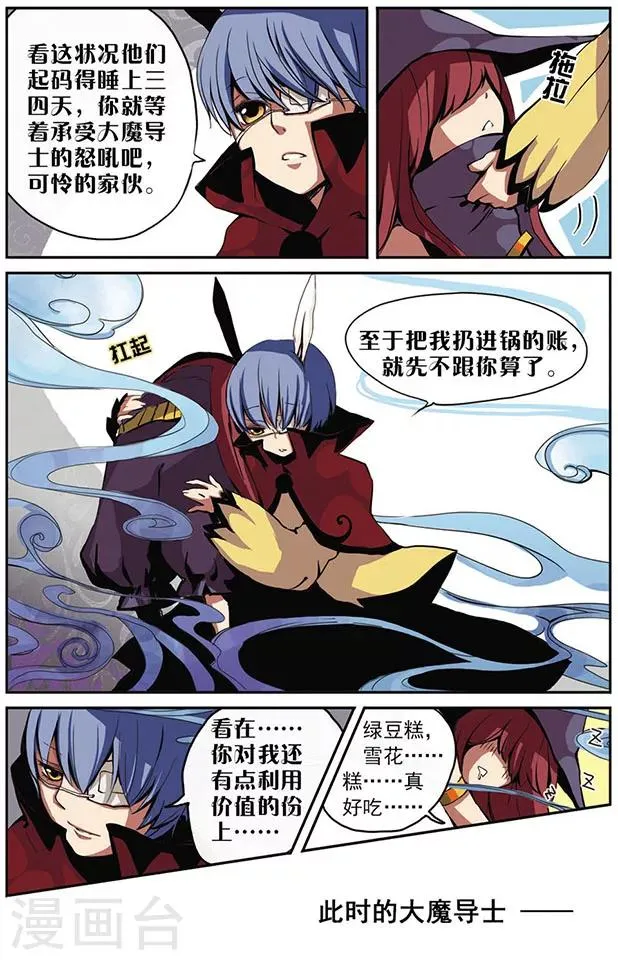 第1话 万年见习生？！ 第11页
