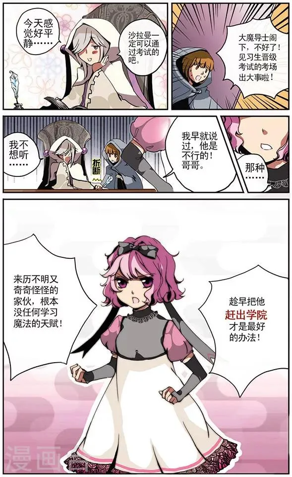 第1话 万年见习生？！ 第12页