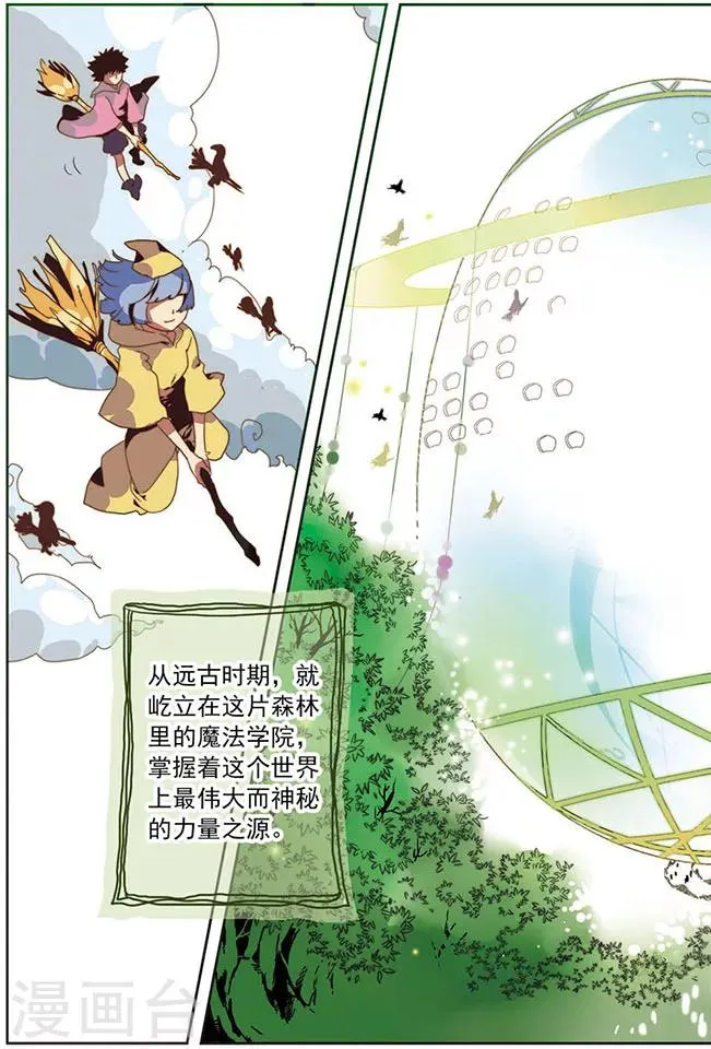 第2话 一年级星优班 第1页