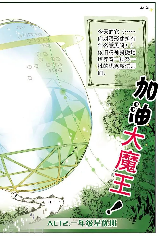 第2话 一年级星优班 第2页
