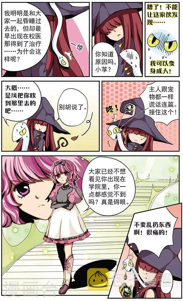 第2话 一年级星优班 第4页