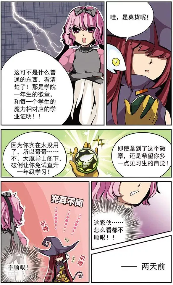第2话 一年级星优班 第5页