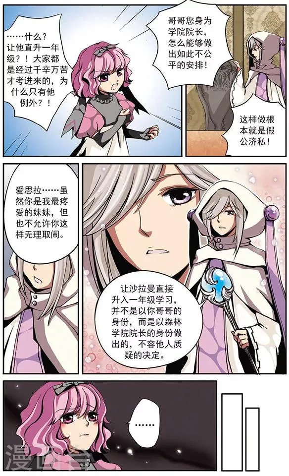 第2话 一年级星优班 第6页