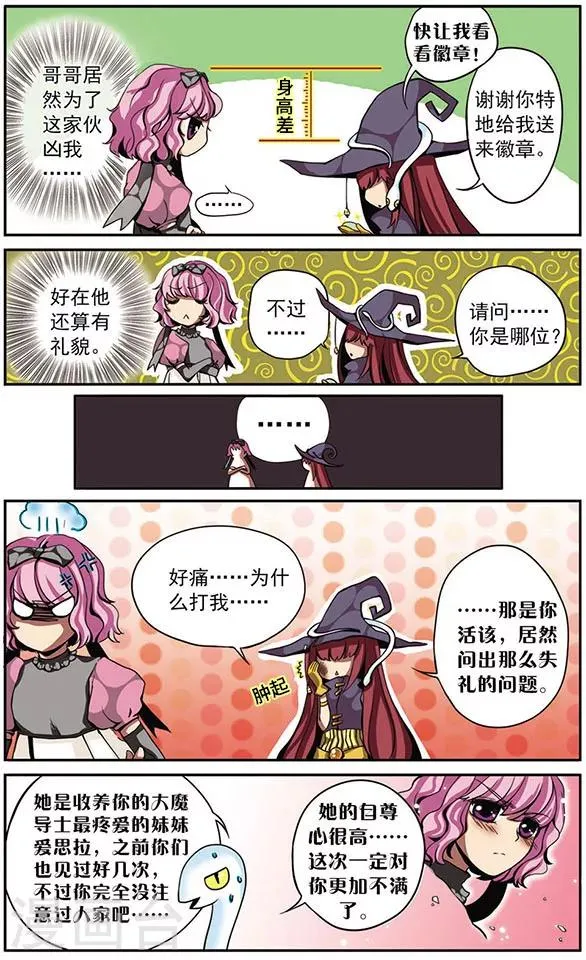 第2话 一年级星优班 第7页