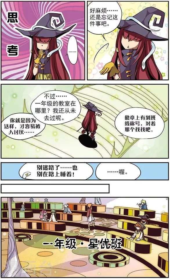 第2话 一年级星优班 第8页
