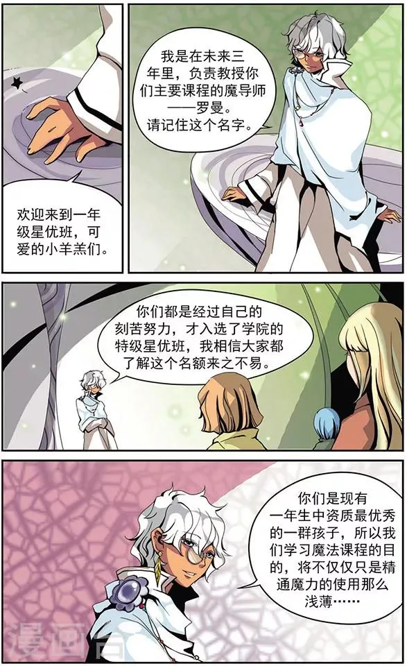 第2话 一年级星优班 第9页