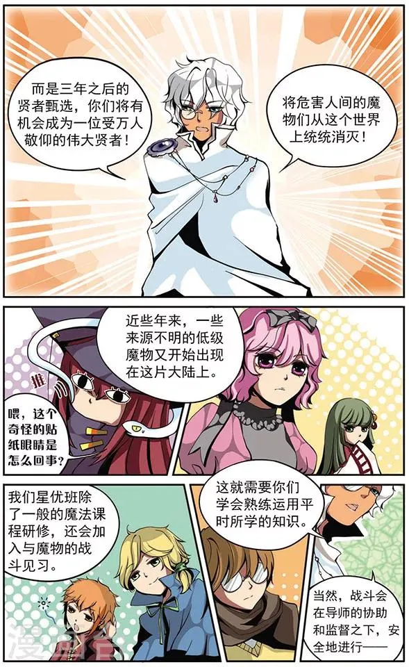 第2话 一年级星优班 第10页