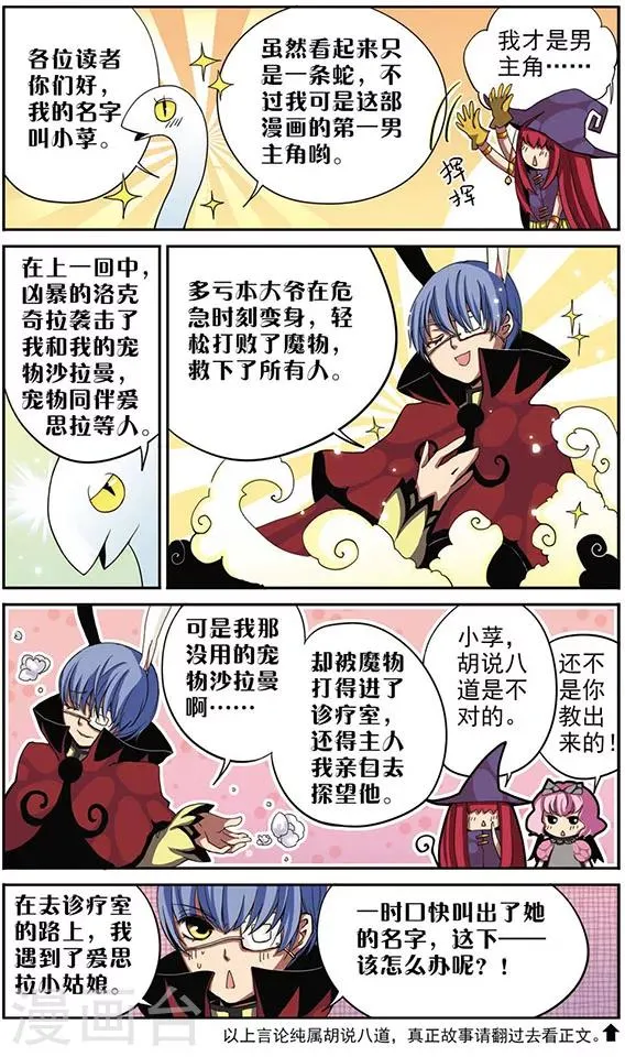 第6话 “别逞强了。” 第2页