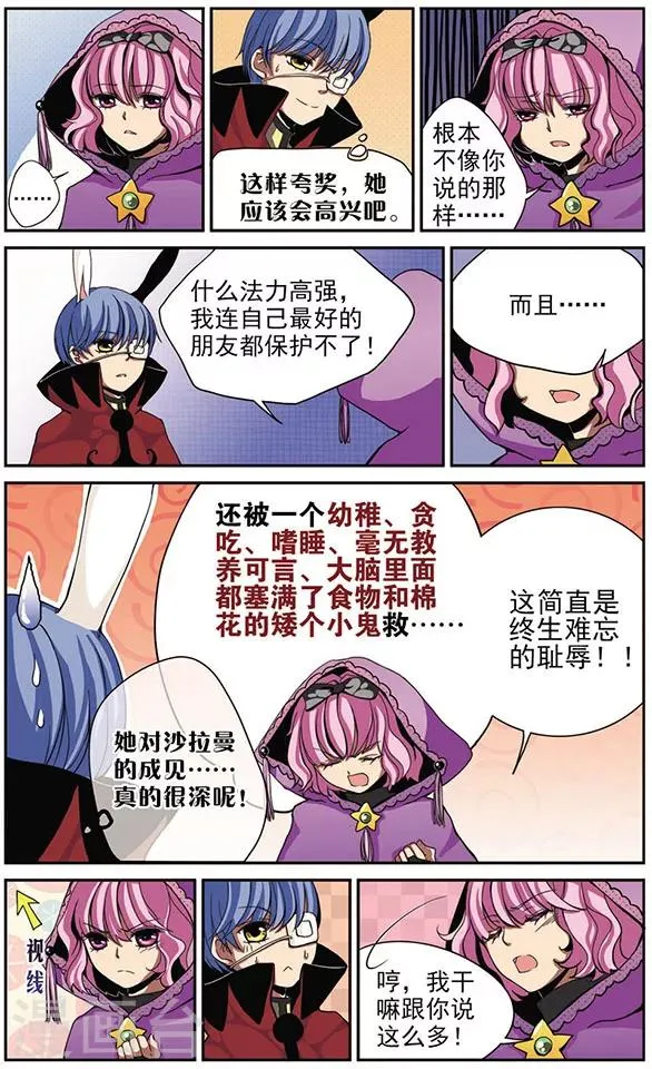 第6话 “别逞强了。” 第4页