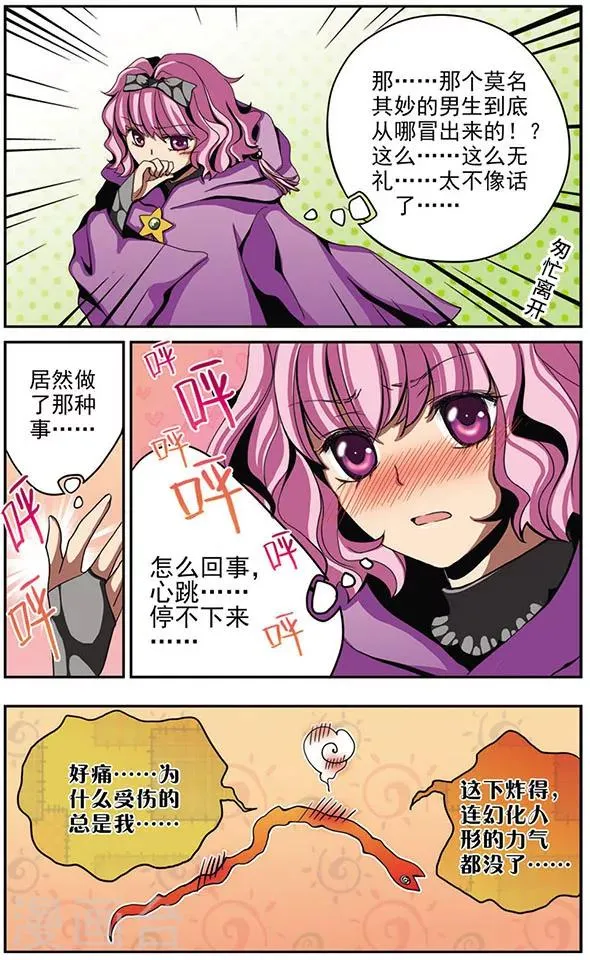 第6话 “别逞强了。” 第7页