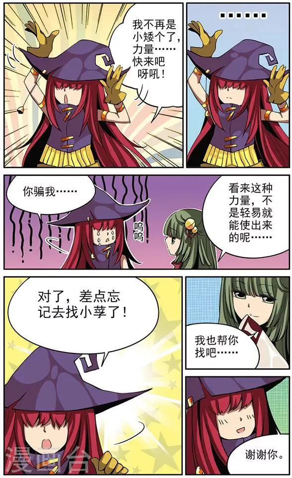 第6话 “别逞强了。” 第10页