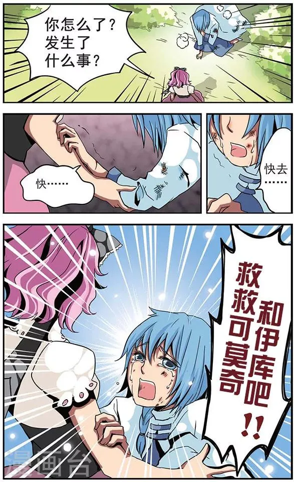 第13话 苦战 第12页