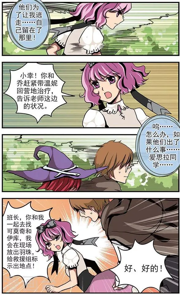 第14话 光之深渊 第2页