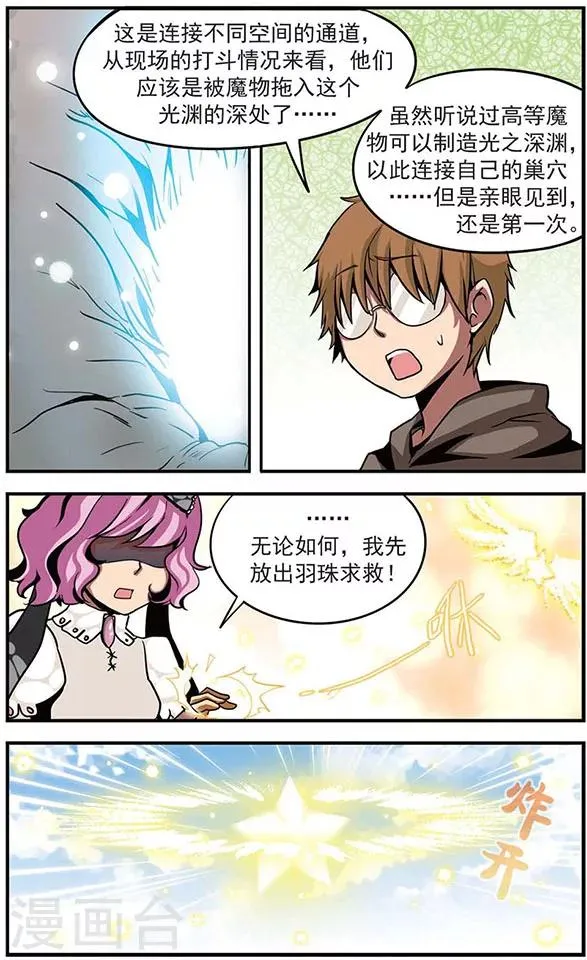 第14话 光之深渊 第4页