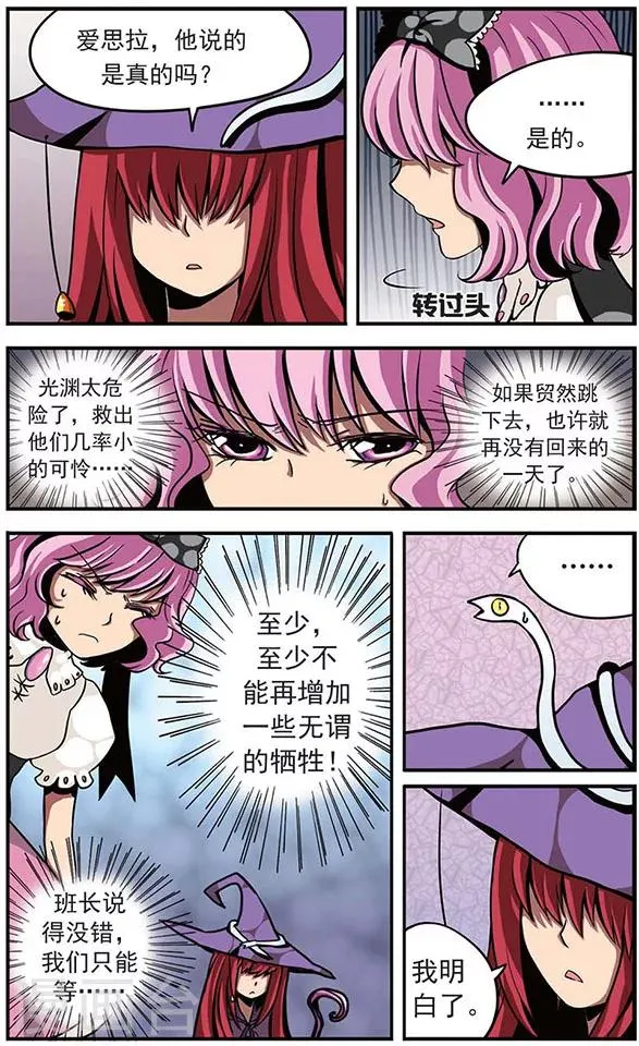 第14话 光之深渊 第6页