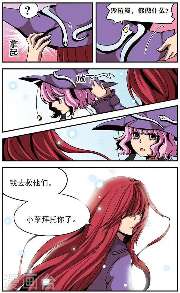 第14话 光之深渊 第7页