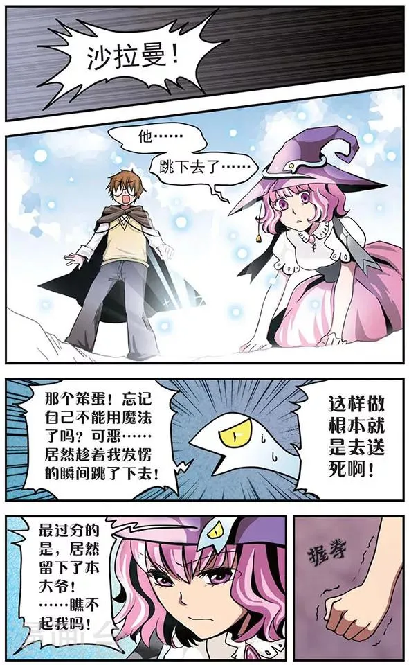 第14话 光之深渊 第9页