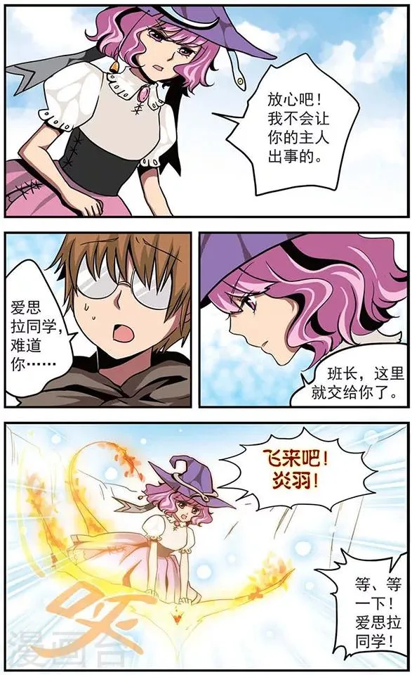 第14话 光之深渊 第10页
