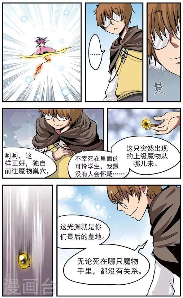 第14话 光之深渊 第11页