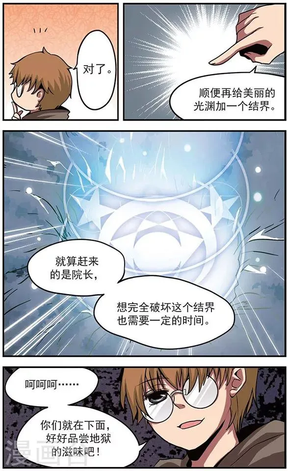 第14话 光之深渊 第12页
