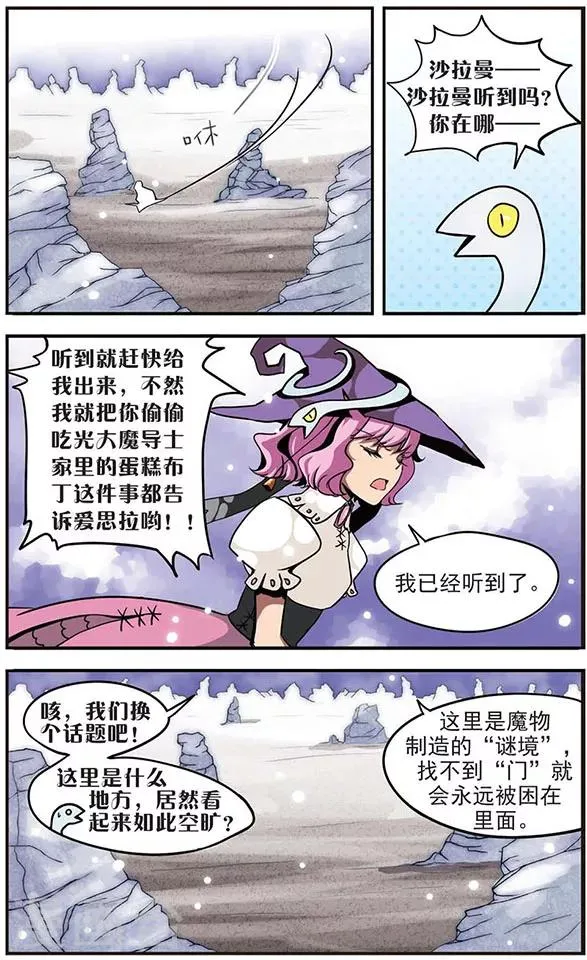 第15话 魔物巢穴 第4页