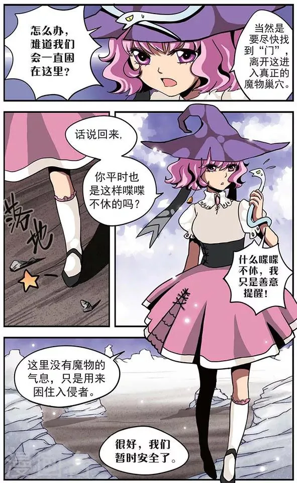 第15话 魔物巢穴 第5页