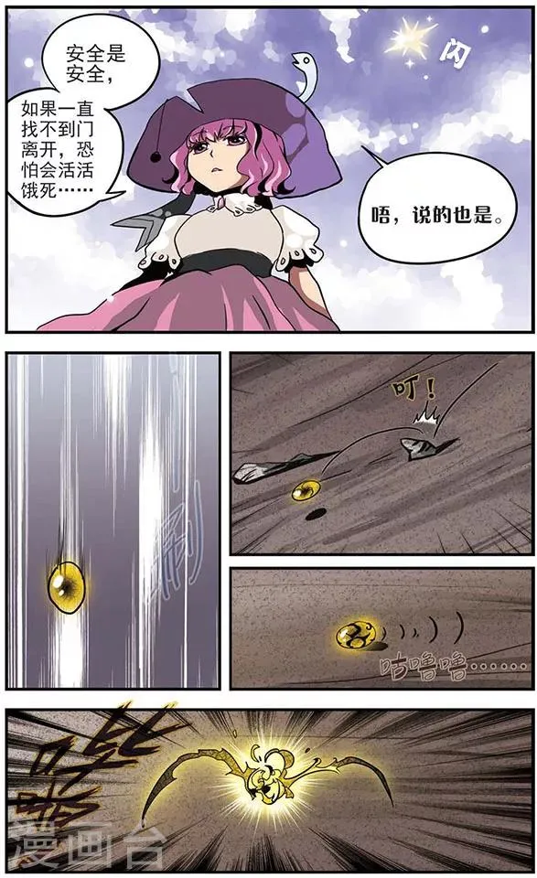 第15话 魔物巢穴 第6页