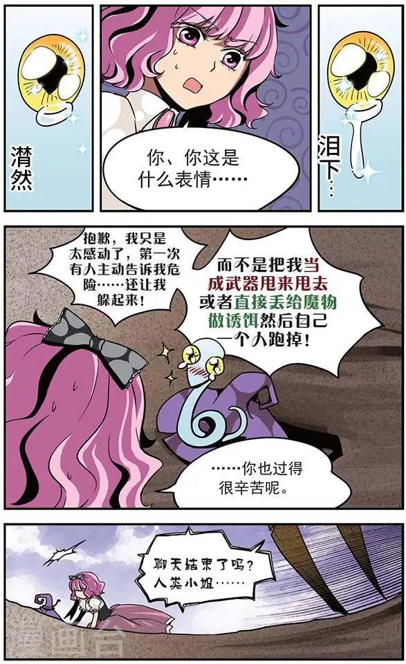 第15话 魔物巢穴 第8页