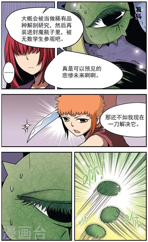 第20话 一瞬即逝 第3页
