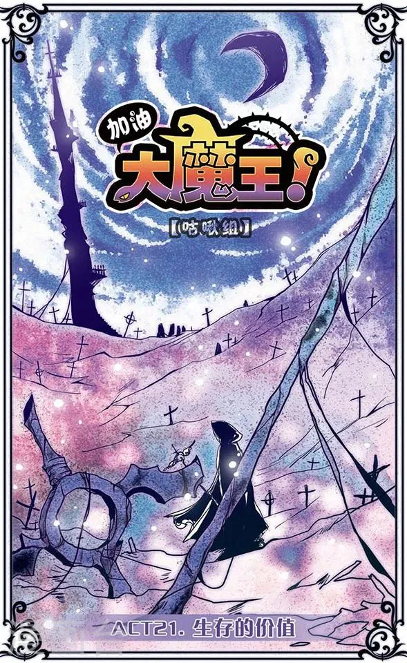 第21话 生存的价值 第1页