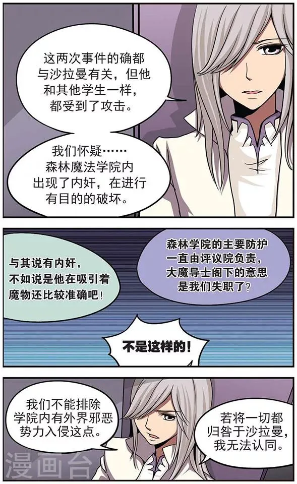 第22话 寒夜之雨 第5页