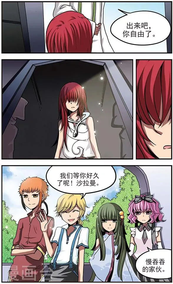 第24话 他是沙拉曼？ 第2页