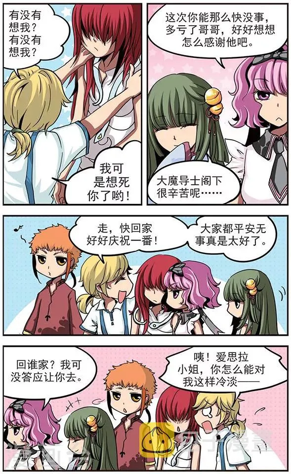 第24话 他是沙拉曼？ 第3页