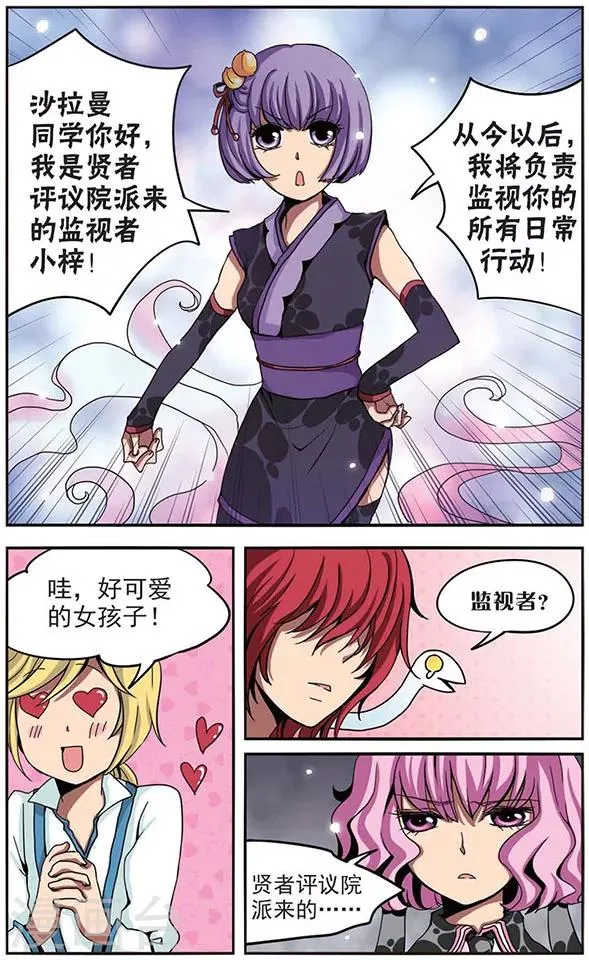 第24话 他是沙拉曼？ 第11页