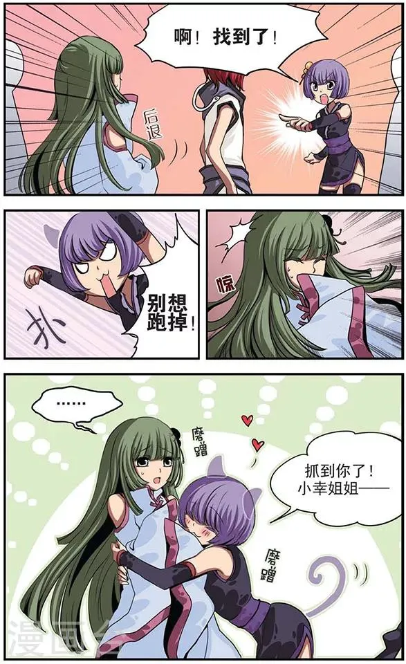 第25话 监视者 第2页