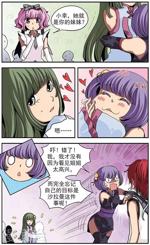 第25话 监视者 第3页