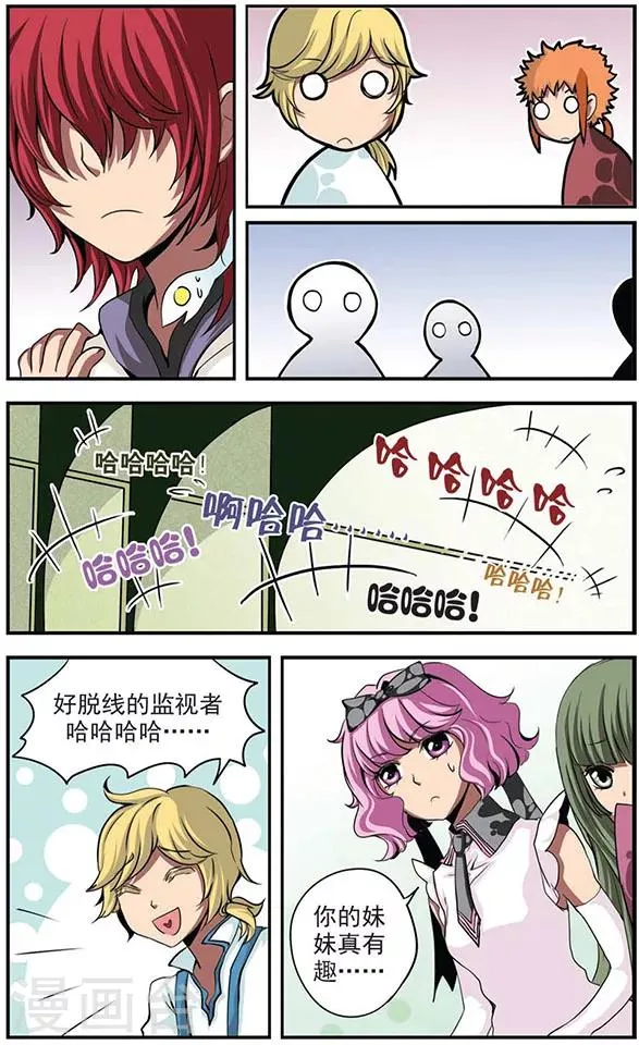 第25话 监视者 第4页