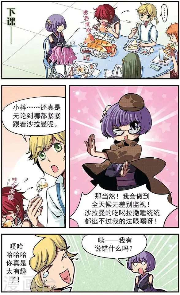 第25话 监视者 第6页