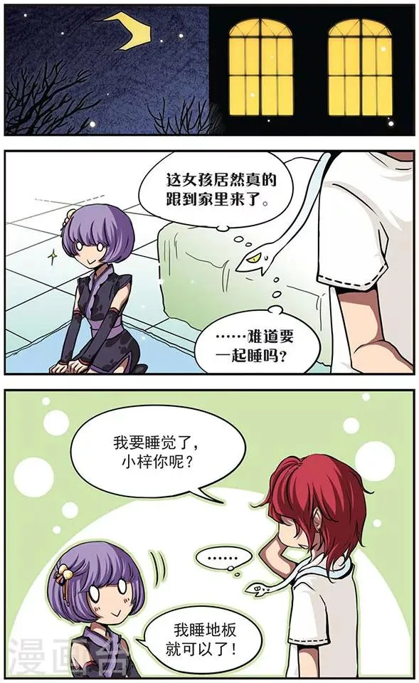 第25话 监视者 第9页