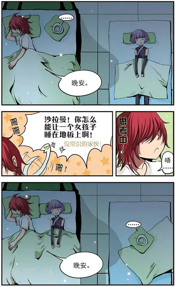 第25话 监视者 第10页