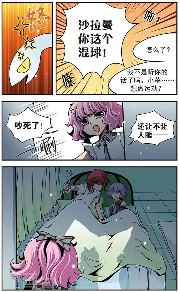 第25话 监视者 第11页