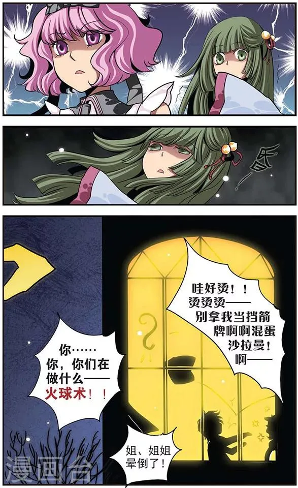 第25话 监视者 第12页
