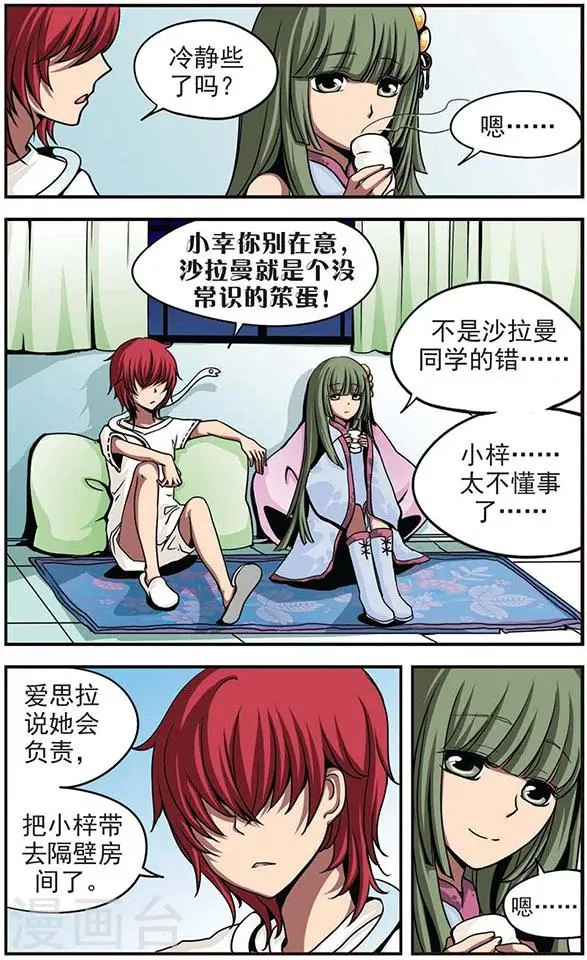 第26话 休息时间 第2页