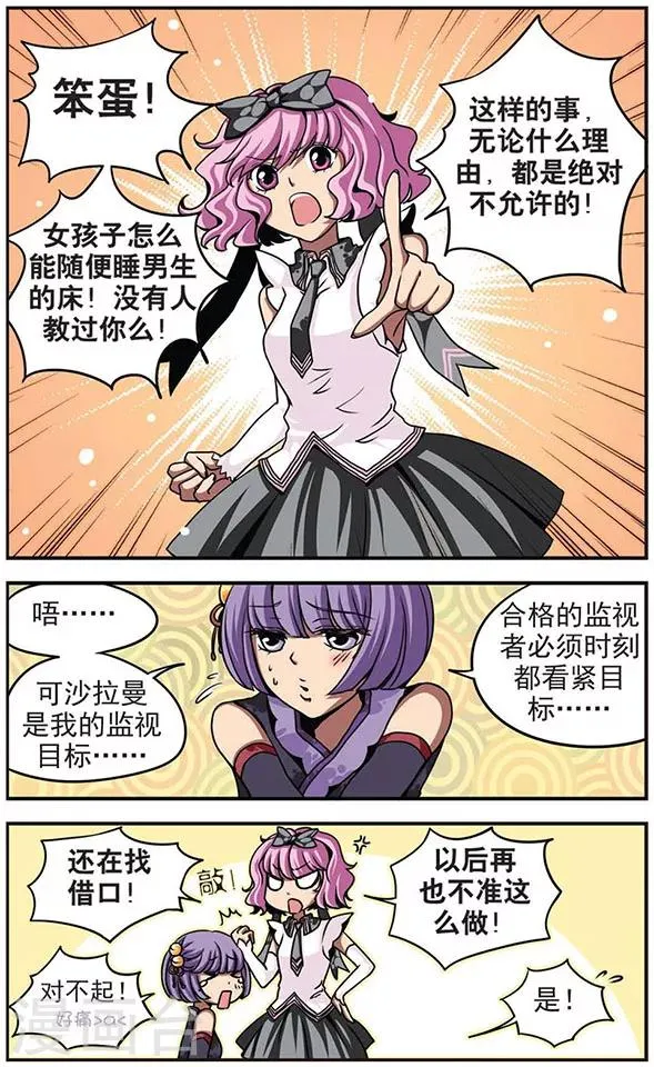 第26话 休息时间 第3页
