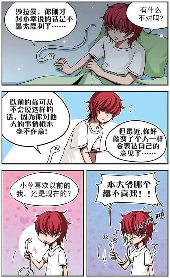 第26话 休息时间 第9页