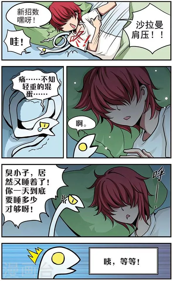 第26话 休息时间 第10页