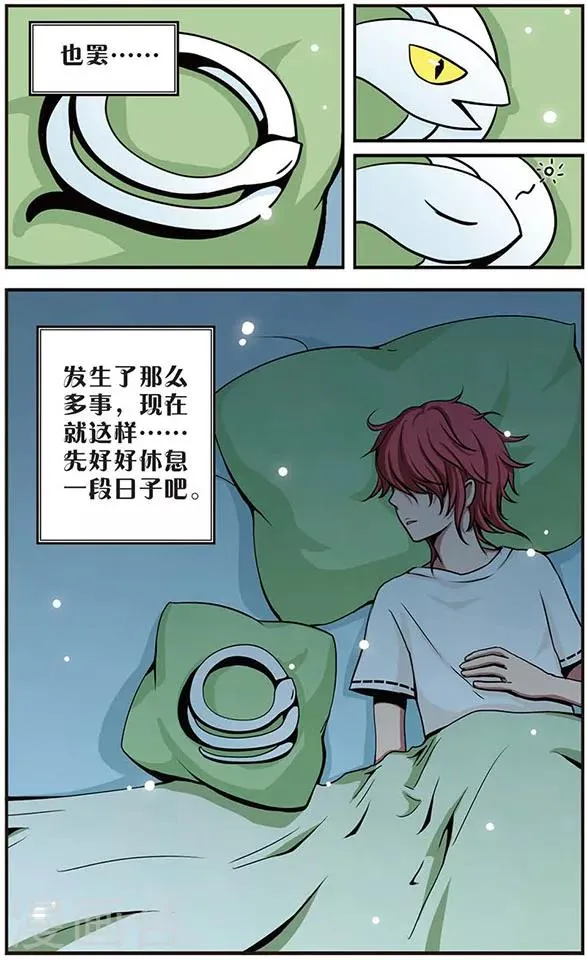 第26话 休息时间 第12页