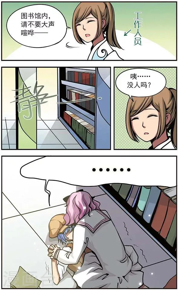 第29话 捉到你了！ 第7页