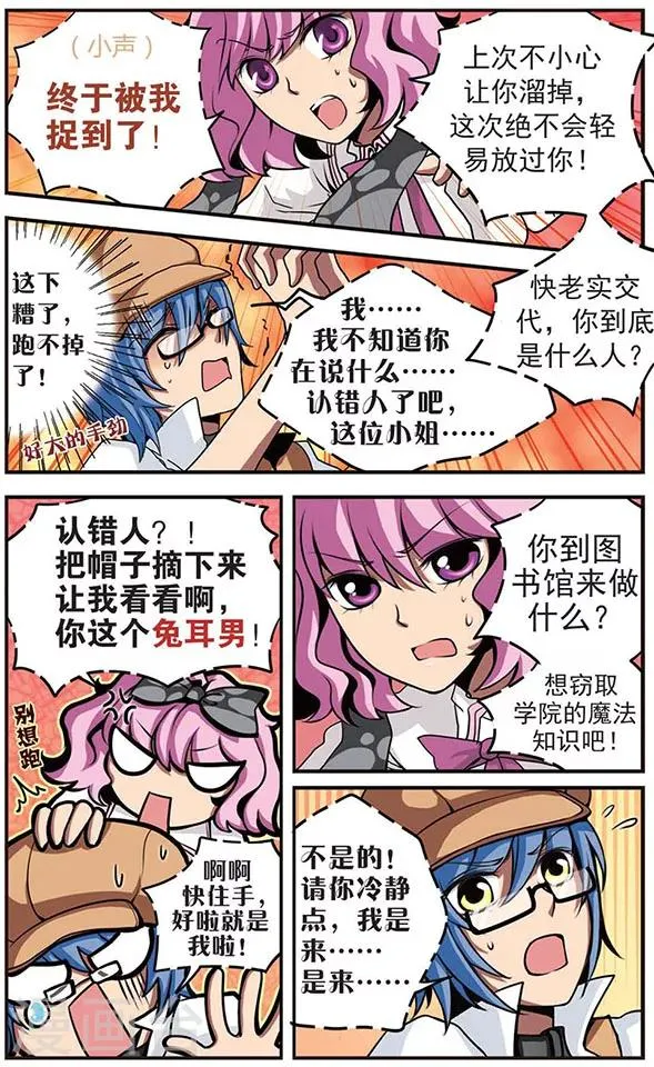 第29话 捉到你了！ 第8页