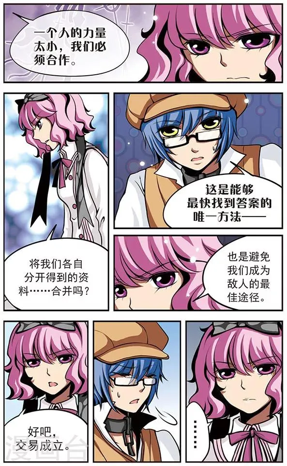 第29话 捉到你了！ 第11页